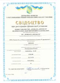 Свидетельство о регистрации финансового учреждения Ломбрад «Премиум», Одесса